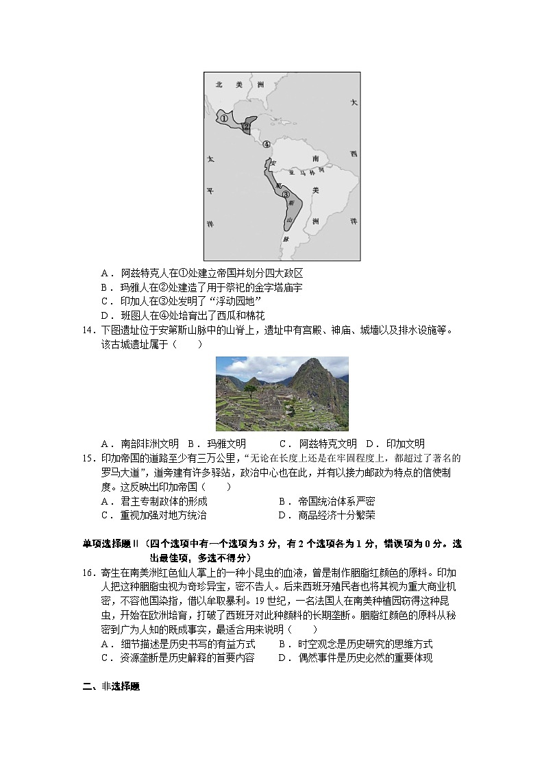 高中历史（统编版）必修中外历史纲要下册 第5课古代非洲与美洲 课后练习（含解析）03