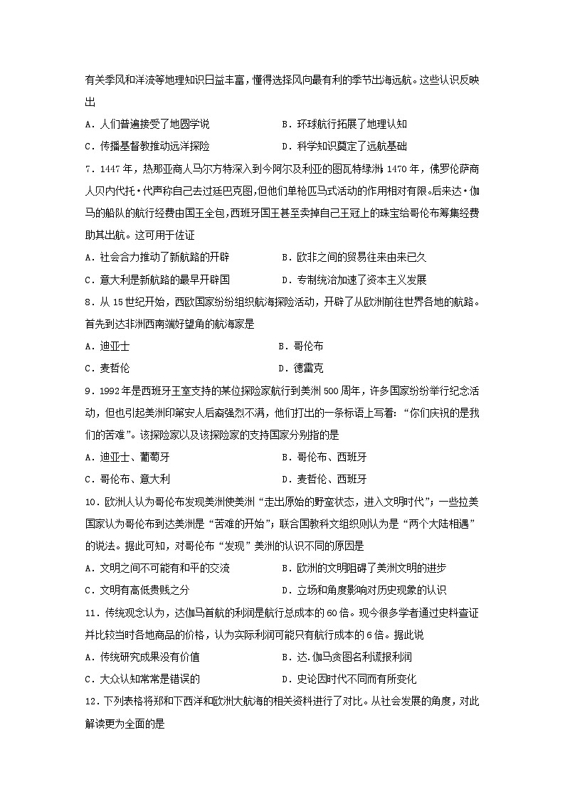 高中历史（统编版）必修中外历史纲要下册 第6课 全球航路的开辟 课时训练（含解析）02