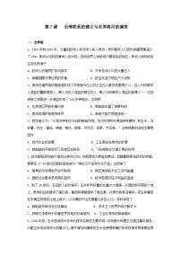 高中人教统编版第7课 	全球联系的初步建立与世界格局的演变达标测试