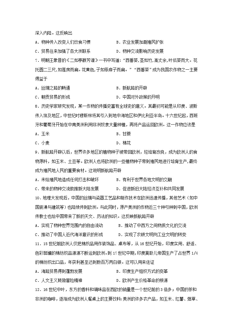 高中历史（统编版）必修中外历史纲要下册 第7课 全球联系的建立与世界格局的演变 课时训练（含解析）02