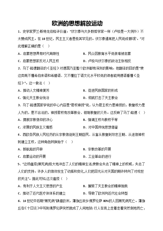 高中历史（统编版）必修中外历史纲要下册 第8课 欧洲的思想解放运动 课时练习 含解析）01