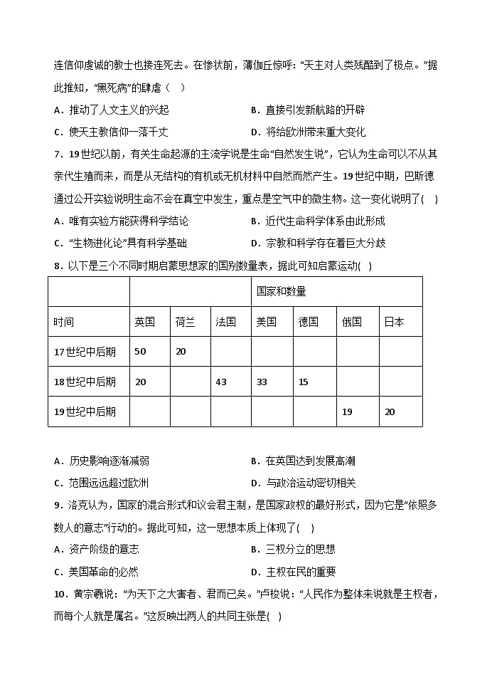 高中历史（统编版）必修中外历史纲要下册 第8课 欧洲的思想解放运动 课时练习 含解析）02