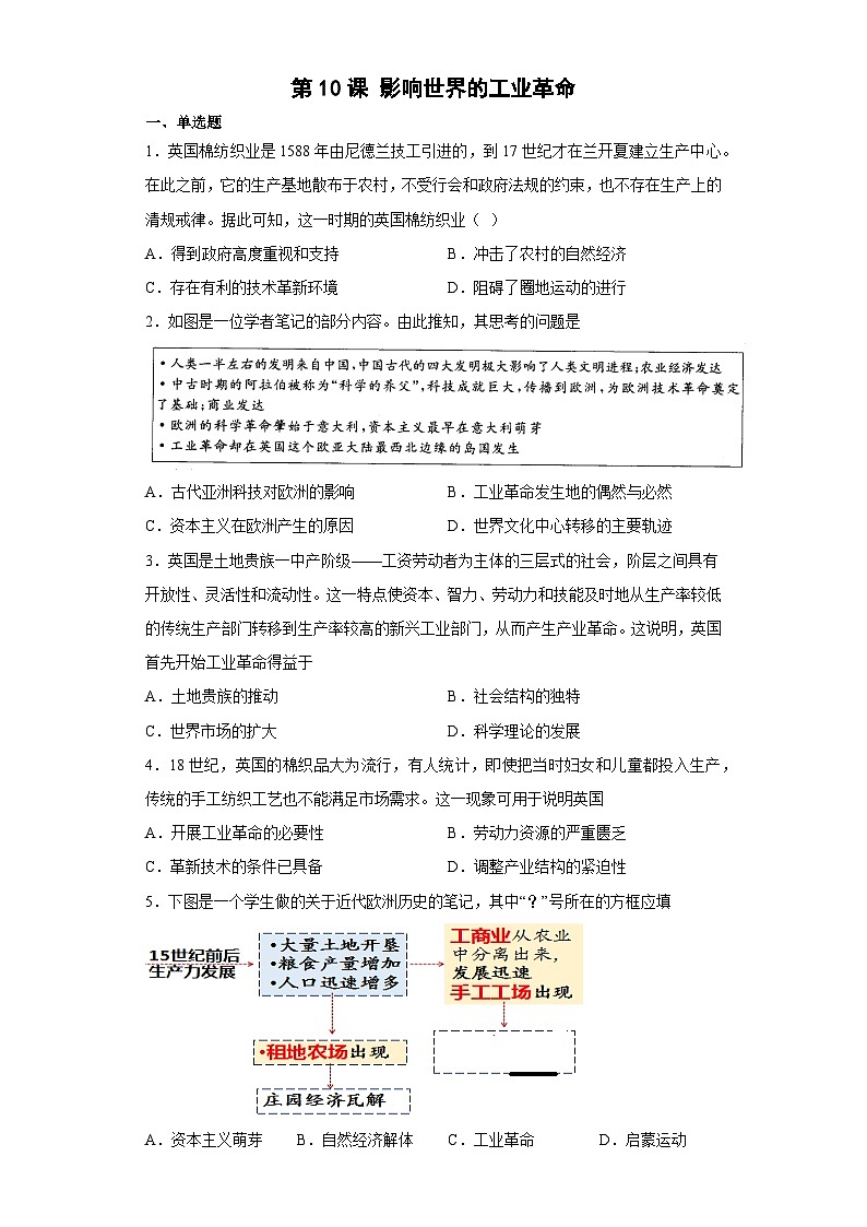 高中历史（统编版）必修中外历史纲要下册 第10课 影响世界的工业革命 同步练习- 含解析）01