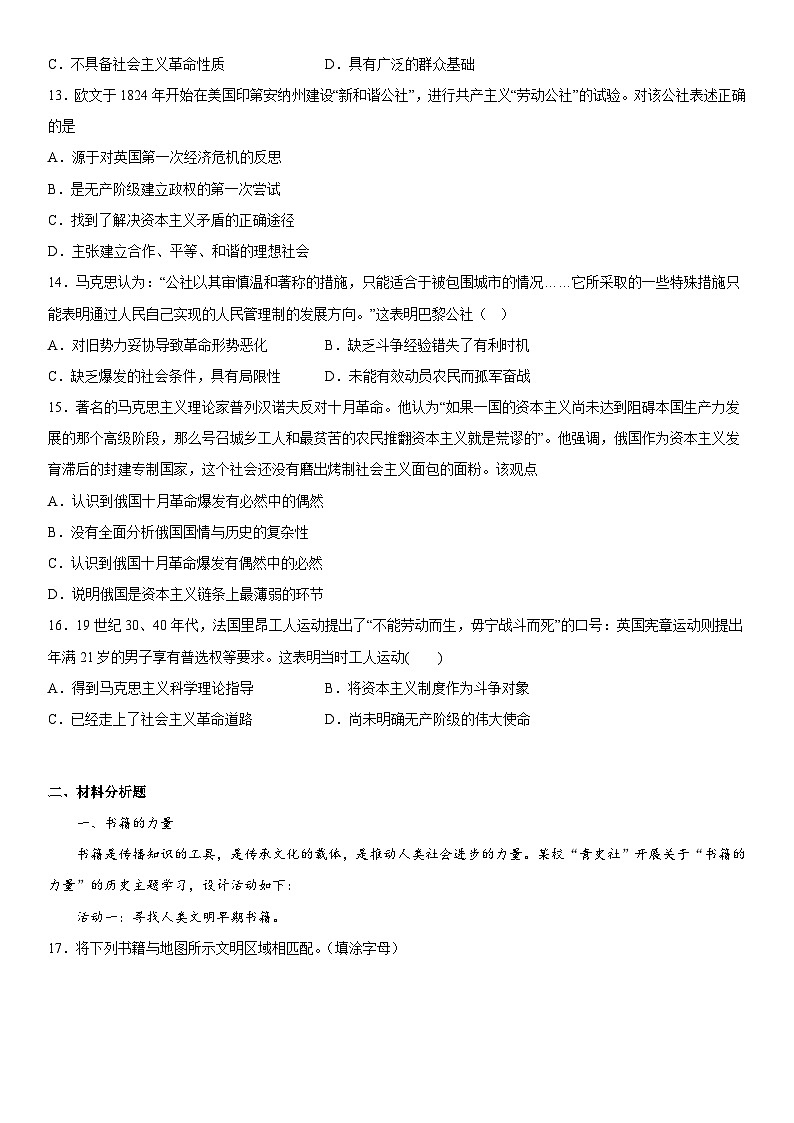 高中历史（统编版）必修中外历史纲要下册 第11课 马克思主义的诞生与传播 课时作业（含解析）03