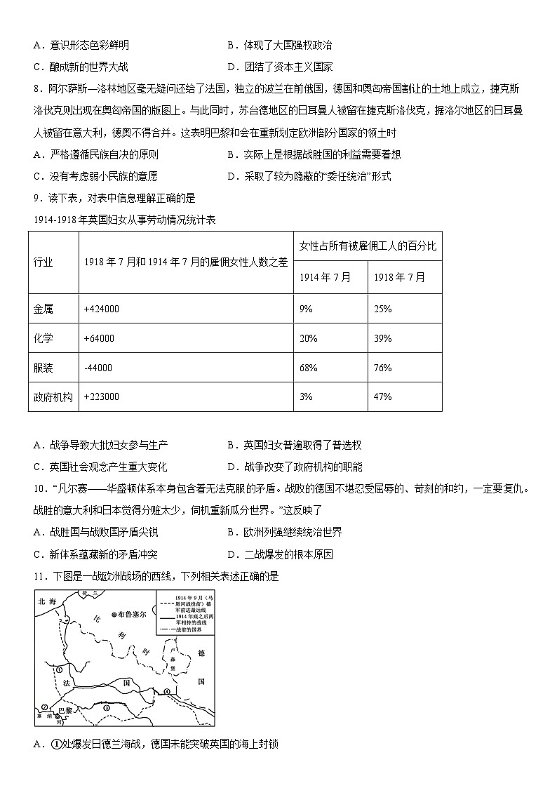 高中历史（统编版）必修中外历史纲要下册 第14课 第一次世界大战与战后国际秩序 课时作业（含解析）02