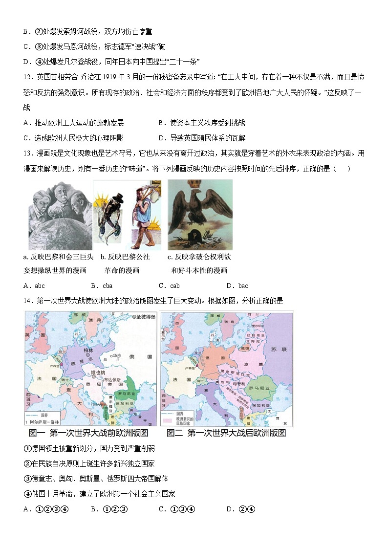高中历史（统编版）必修中外历史纲要下册 第14课 第一次世界大战与战后国际秩序 课时作业（含解析）03