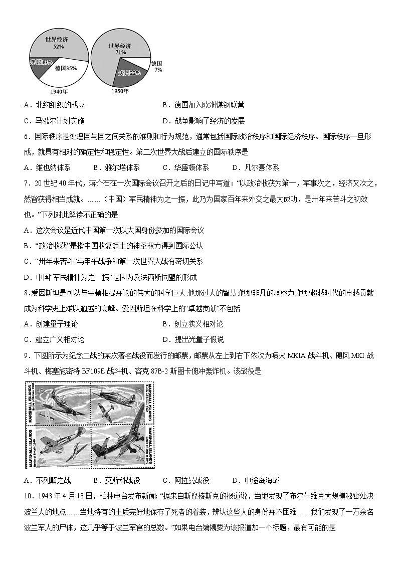 高中历史（统编版）必修中外历史纲要下册 第17课 第二次世界大战与战后国际秩序的形成 课时作业（含解析）02