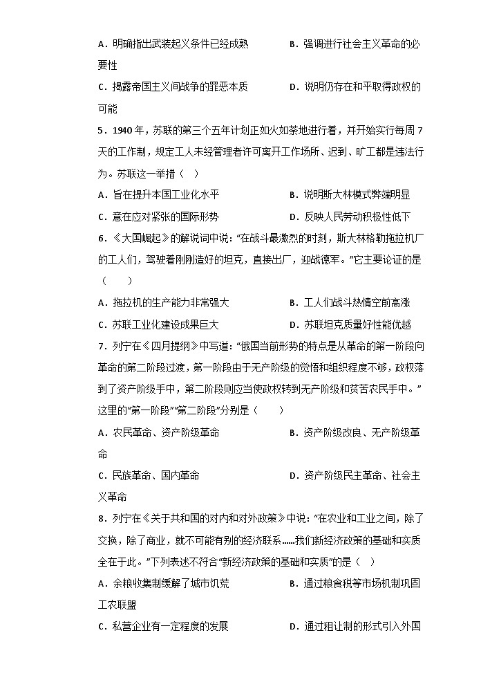 高中历史（统编版）必修中外历史纲要下册 第七单元   第15课  十月革命的胜利与苏联的社会主义实践 课时练习 （含答案）02