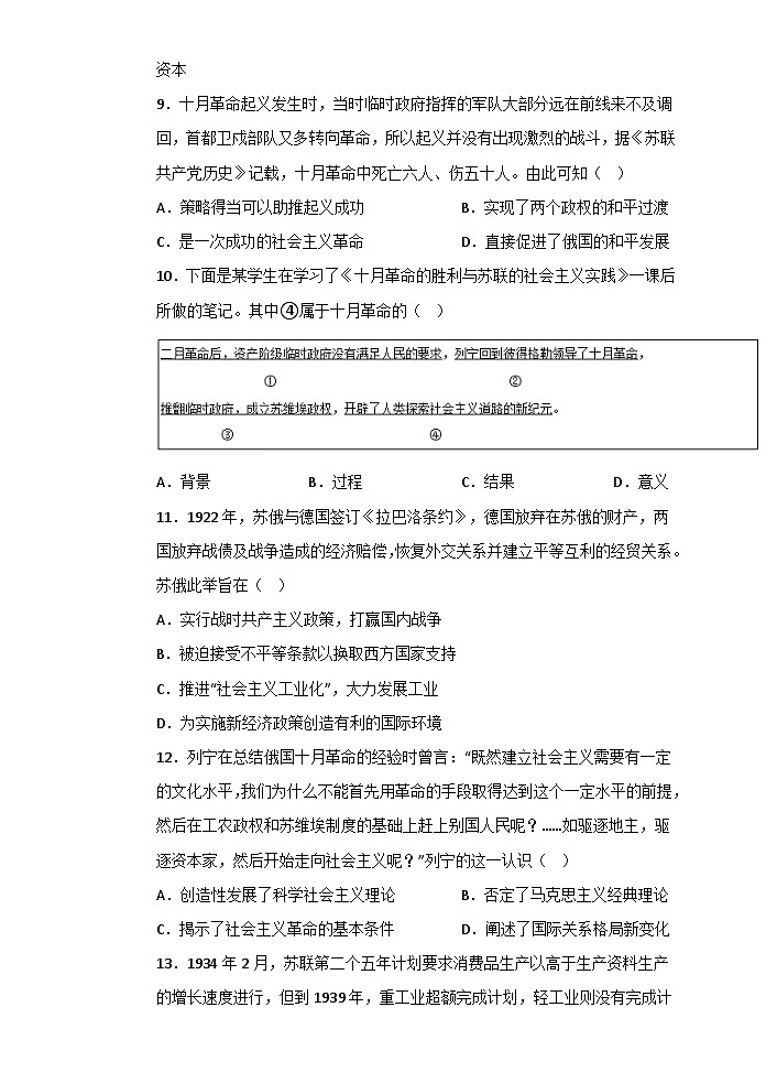 高中历史（统编版）必修中外历史纲要下册 第七单元   第15课  十月革命的胜利与苏联的社会主义实践 课时练习 （含答案）03