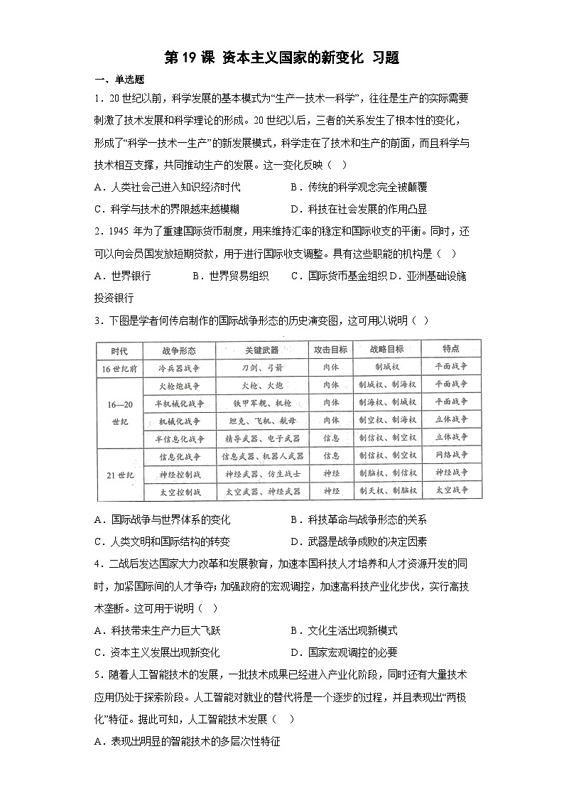 高中历史（统编版）必修中外历史纲要下册 第19课 资本主义国家的新变化 习题（含解析）第1页