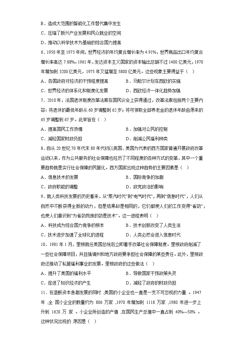 高中历史（统编版）必修中外历史纲要下册 第19课 资本主义国家的新变化 习题（含解析）第2页