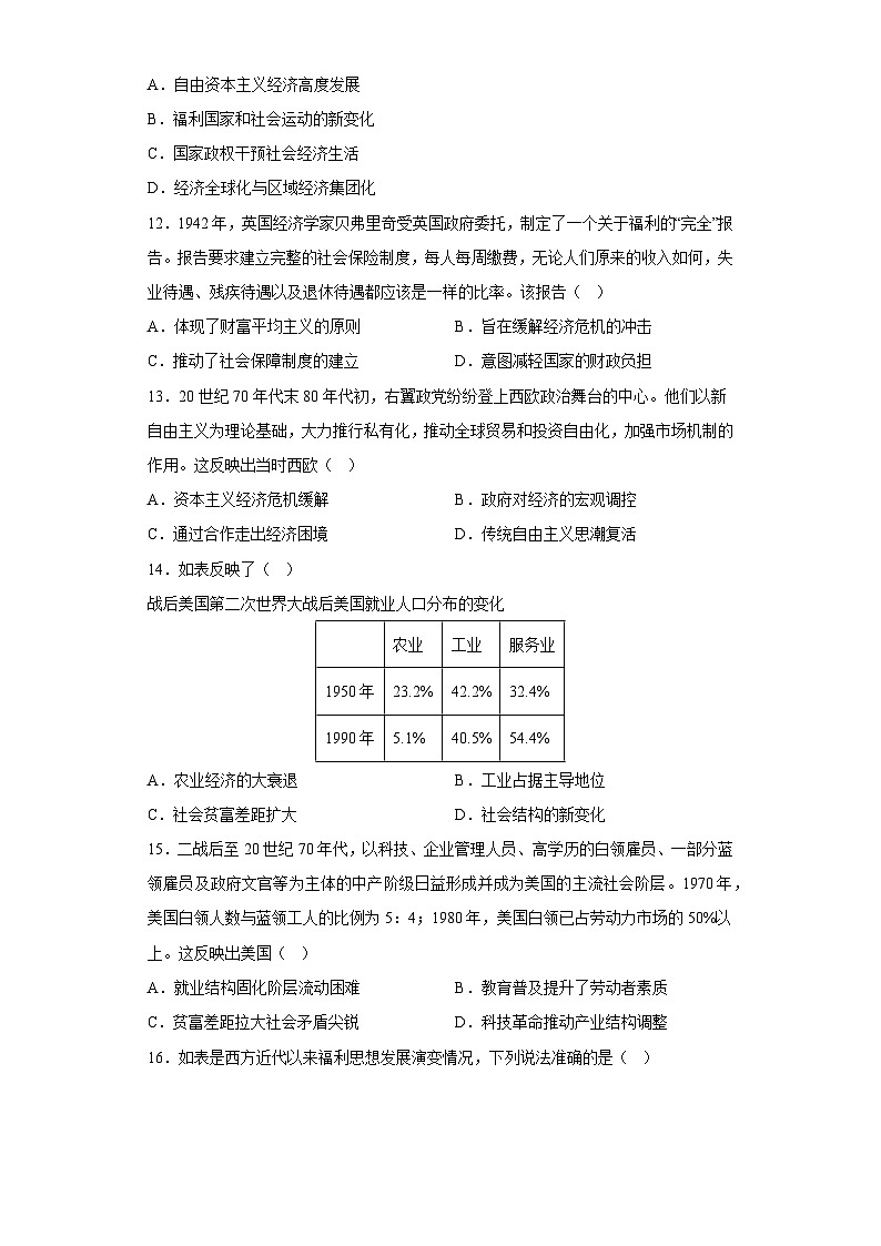 高中历史（统编版）必修中外历史纲要下册 第19课 资本主义国家的新变化 习题（含解析）第3页
