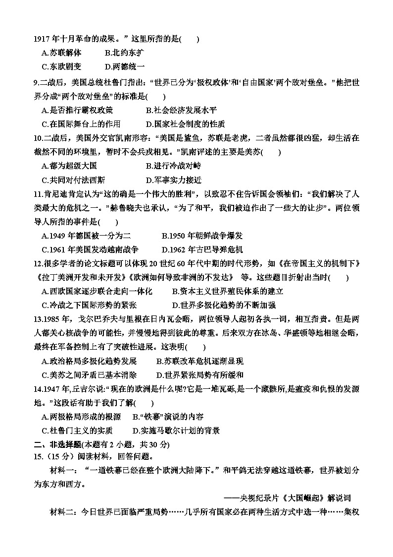 高中历史（统编版）必修中外历史纲要下册 第118课 格局的演变（同步训练）（附答案）02