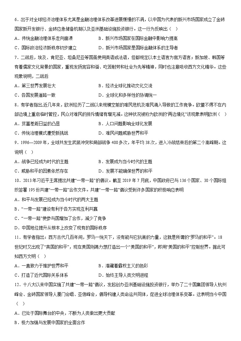 高中历史（统编版）必修中外历史纲要下册 第23课 和平发展合作共赢的时代潮流 课时作业（含解析）02