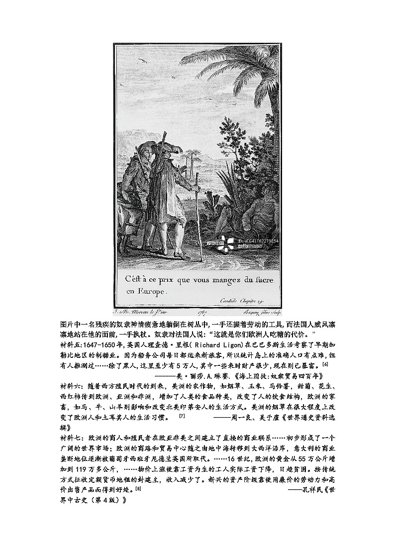 高中历史（统编版）必修 中外历史纲要（下）第7课全球联系的初步建立与世界格局的演变 教案第3页