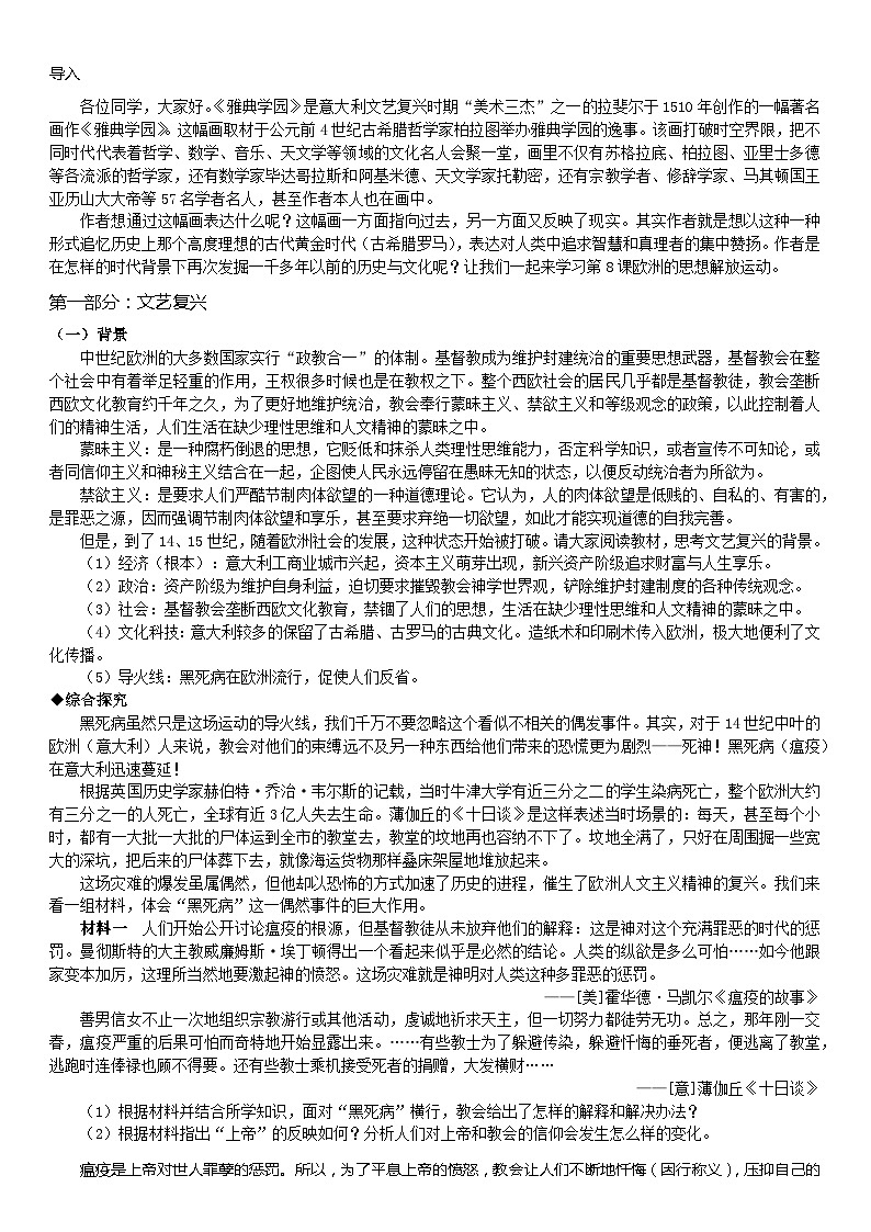 高中历史（统编版）必修 中外历史纲要（下）第四单元第8课 欧洲的思想解放运动 教学设计第2页