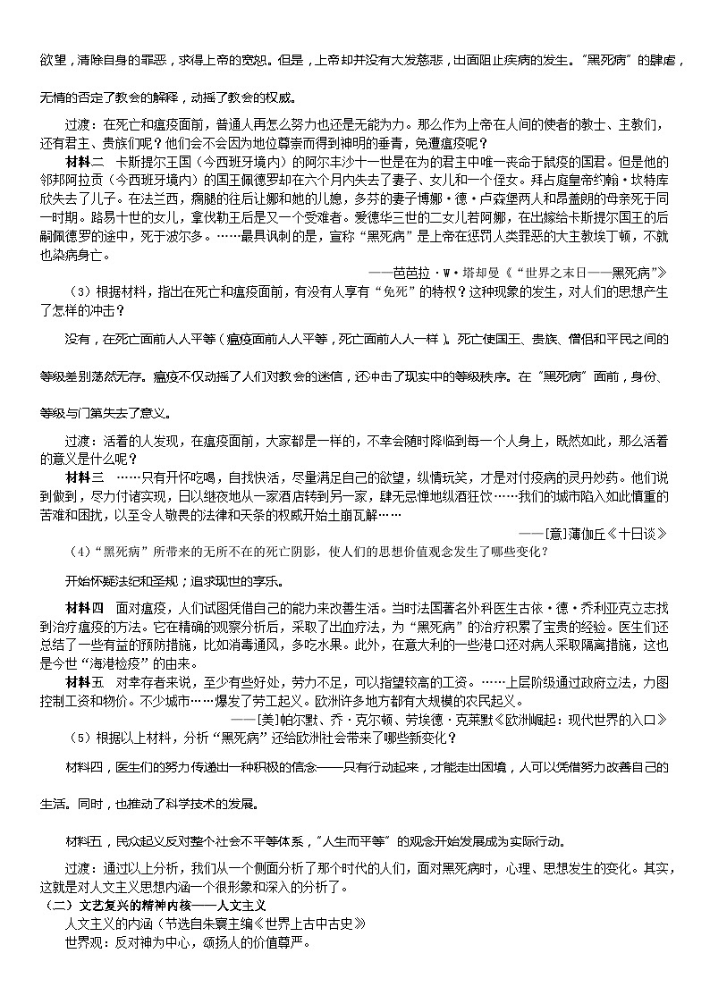 高中历史（统编版）必修 中外历史纲要（下）第四单元第8课 欧洲的思想解放运动 教学设计第3页