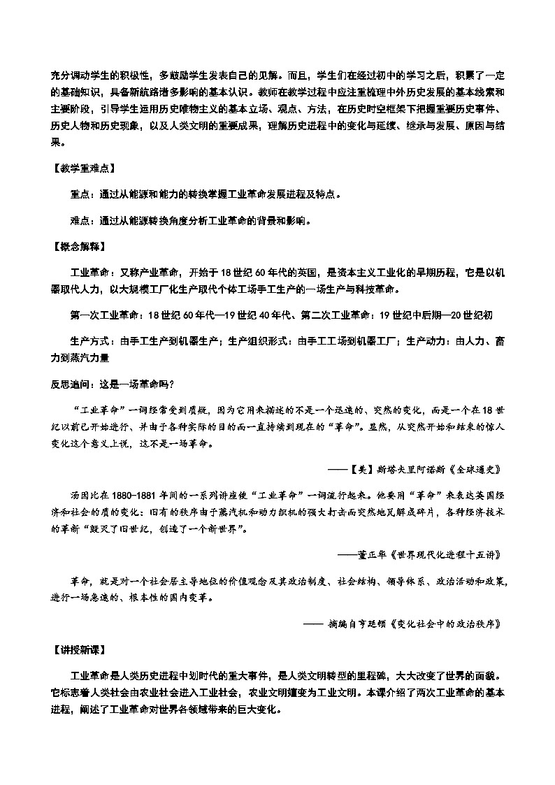 高中历史（统编版）必修 中外历史纲要（下）第10课 影响世界的工业革命教案--册第2页
