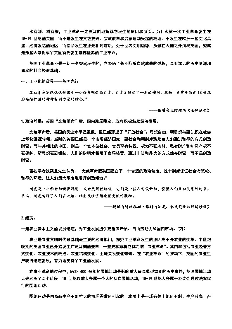 高中历史（统编版）必修 中外历史纲要（下）第10课 影响世界的工业革命教案--册第3页