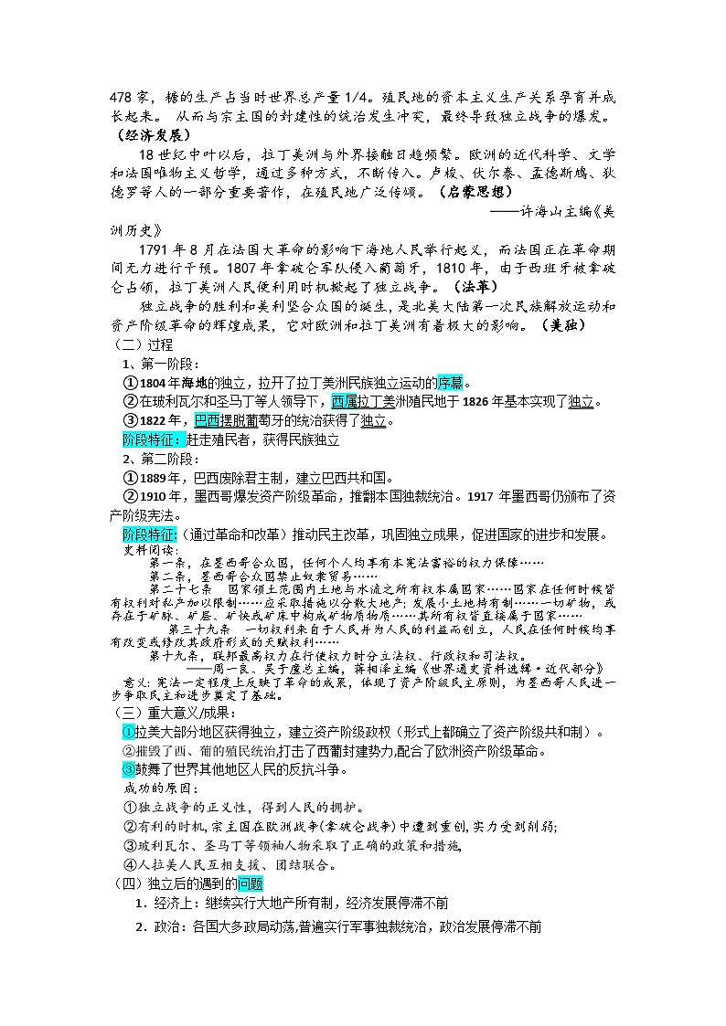 高中历史（统编版）必修 中外历史纲要（下）第13课 亚非拉民族独立运动 教案02