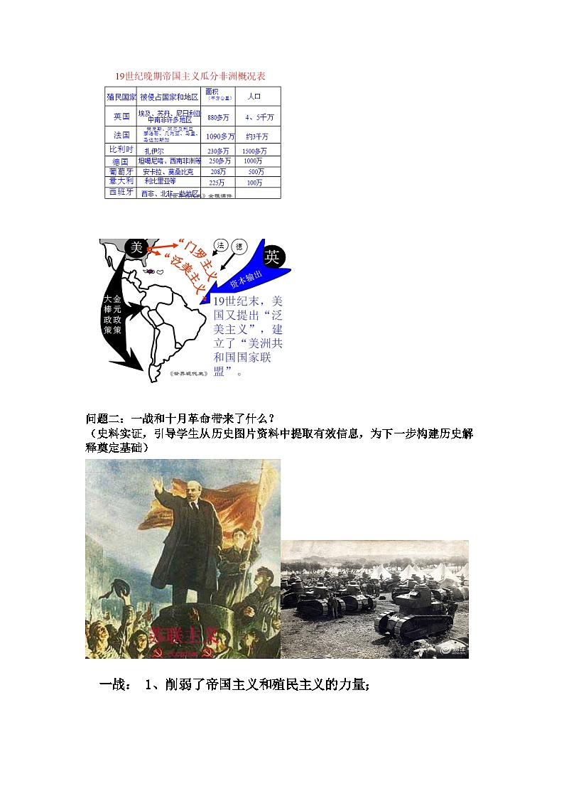 高中历史（统编版）必修 中外历史纲要（下）第16课亚非拉民族民主运动的高涨 教案02