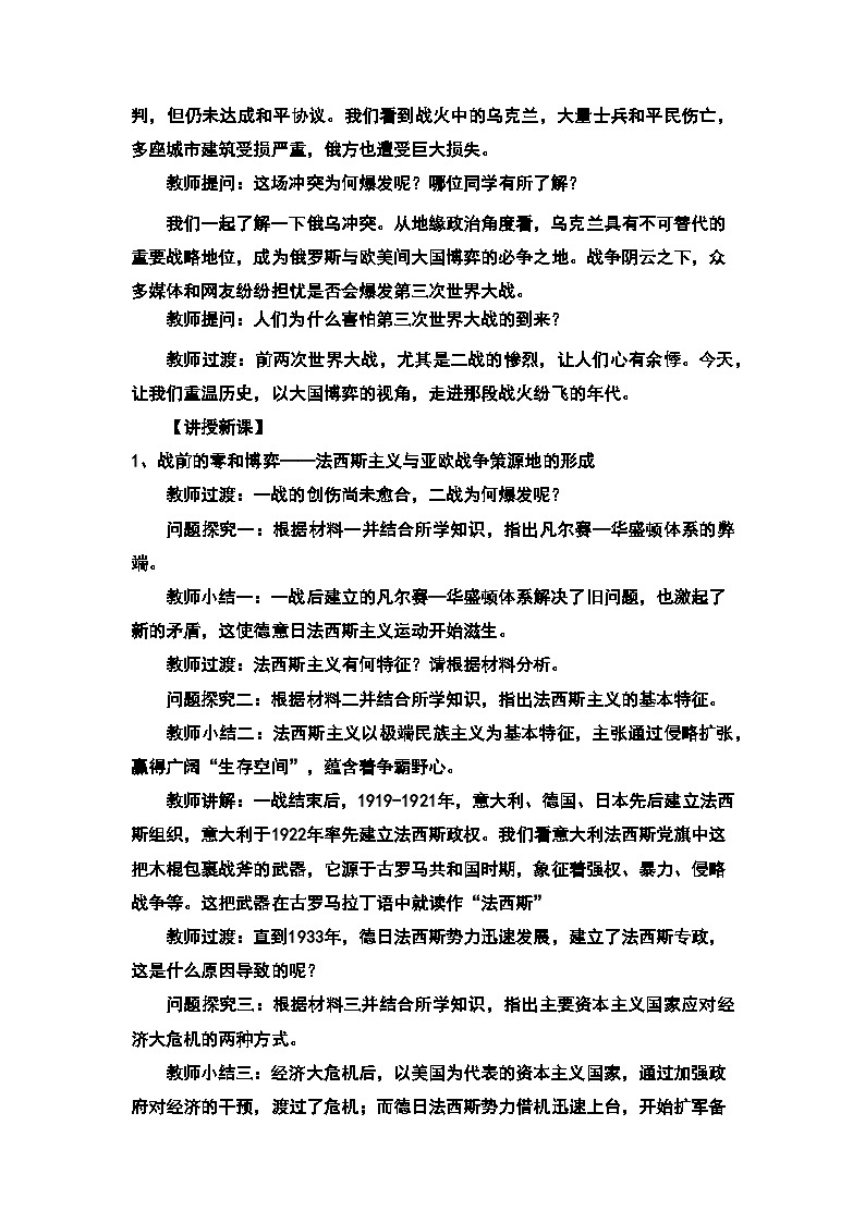 高中历史（统编版）必修 中外历史纲要（下）第17课 第二次世界大战与战后国际秩序的形成【教案】02