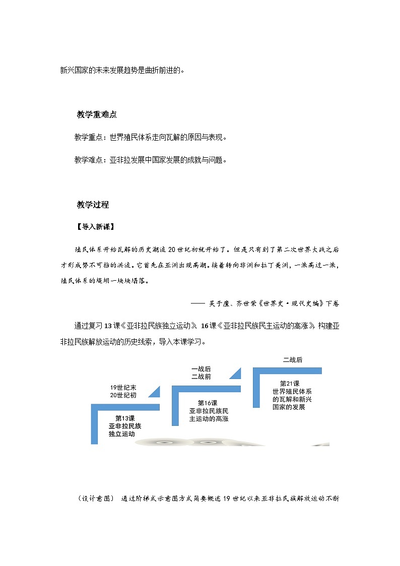 高中历史（统编版）必修 中外历史纲要（下）世界殖民体系的瓦解与新兴国家的发展教案第2页
