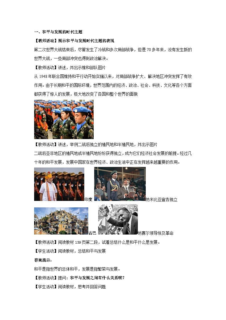 高中历史（统编版）必修 中外历史纲要（下）第23课 和平发展与共赢的时代潮流教学设计02