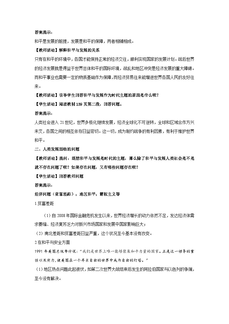 高中历史（统编版）必修 中外历史纲要（下）第23课 和平发展与共赢的时代潮流教学设计03