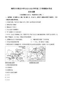 吉林省通化市梅河口市重点中学2022-2023学年高二下学期期末考试历史试题（含答案）