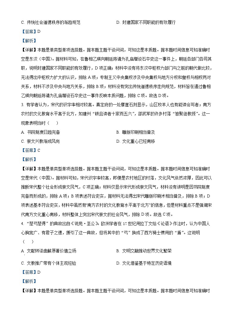 2023年高考真题——历史（海南卷）（Word版附解析）02