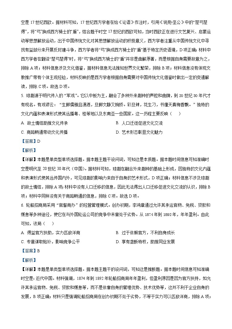 2023年高考真题——历史（海南卷）（Word版附解析）03