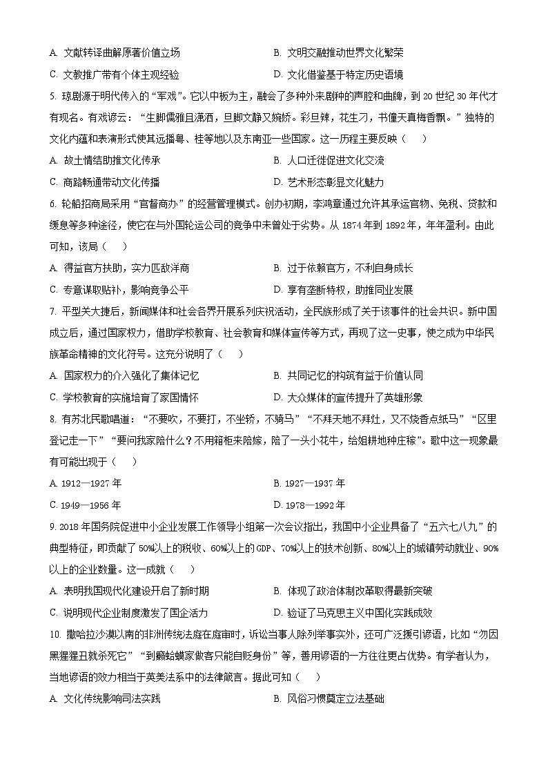 2023年高考真题——历史（海南卷）（Word版附答案）02