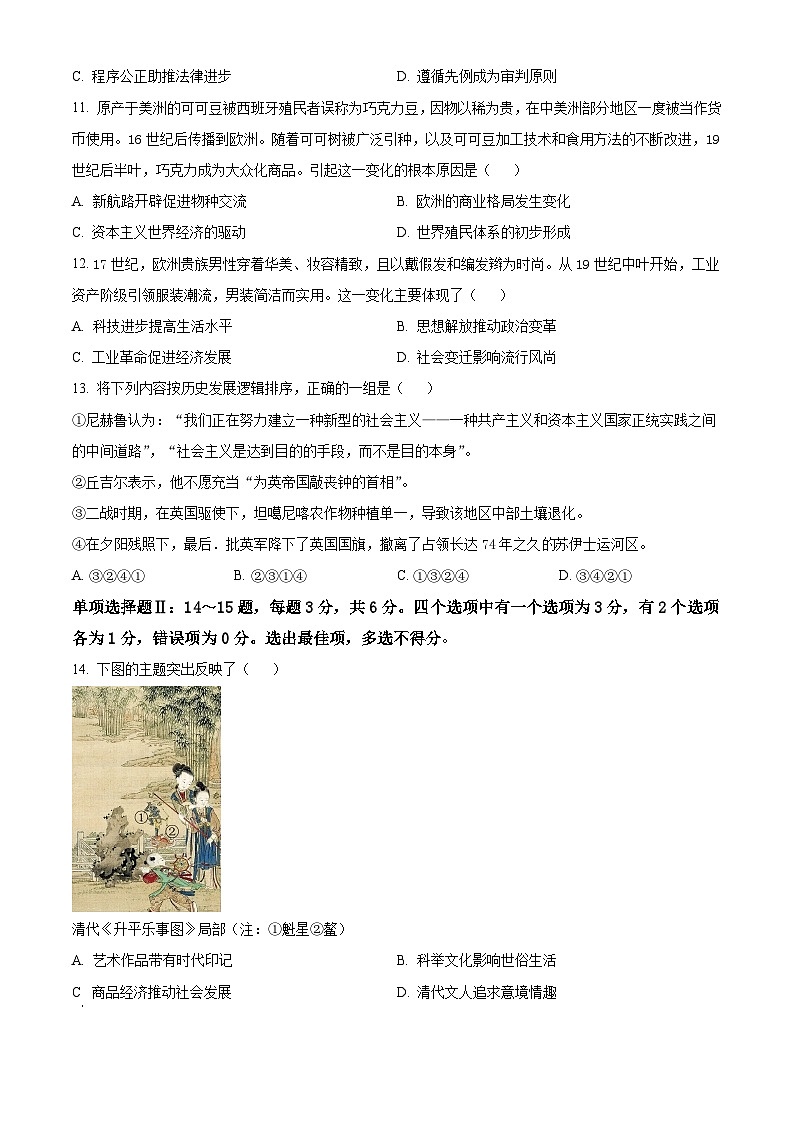 2023年高考真题——历史（海南卷）（Word版附答案）03