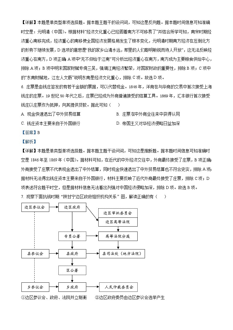 2023年高考真题——历史（浙江卷）（Word版附解析）03