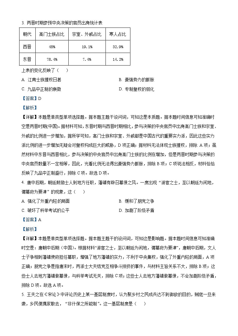 2023年高考真题——历史（广东卷）（Word版附解析）02