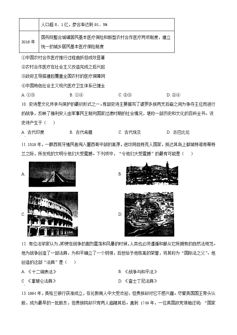 2023年高考真题——历史（浙江卷）（Word版附答案）03