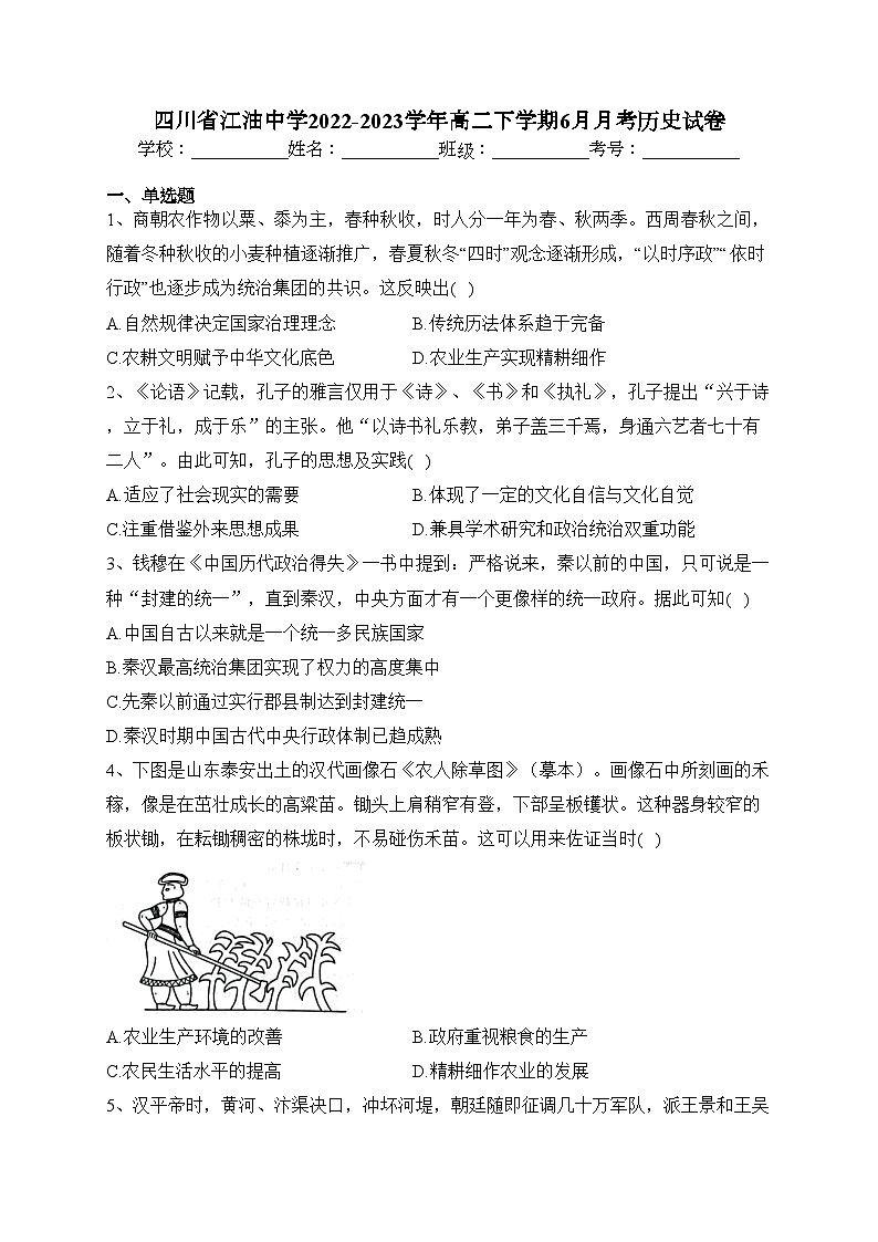 四川省江油中学2022-2023学年高二下学期6月月考历史试卷（含答案）01