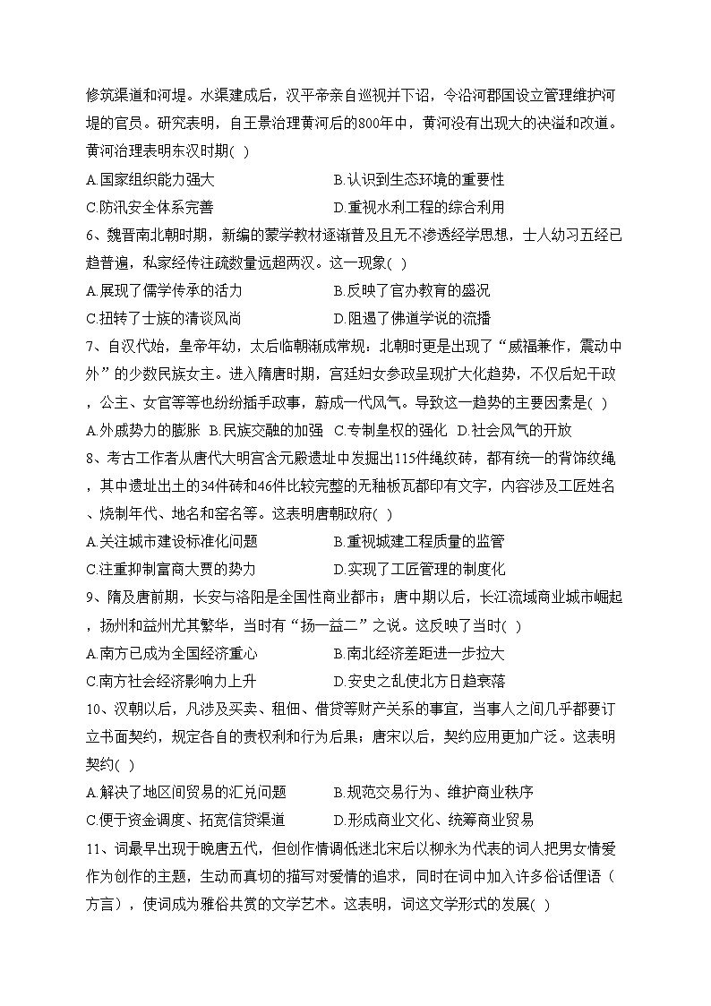 四川省江油中学2022-2023学年高二下学期6月月考历史试卷（含答案）02