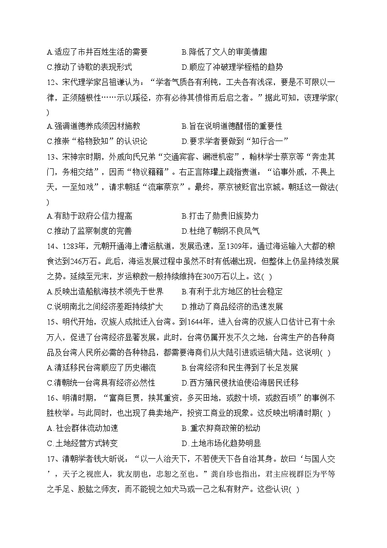 四川省江油中学2022-2023学年高二下学期6月月考历史试卷（含答案）03