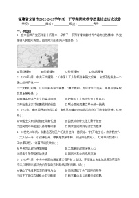 福建省龙岩市2022-2023学年高一下学期期末教学质量检查历史试卷（含答案）