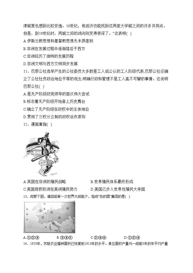 江苏省南京市六校2021-2022学年高一下学期期末历史试卷（含答案）03