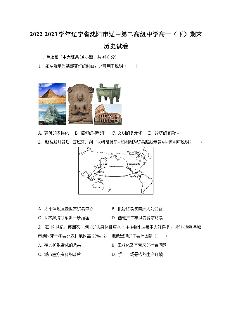 2022-2023学年辽宁省沈阳市辽中第二高级中学高一（下）期末历史试卷（含解析）第1页