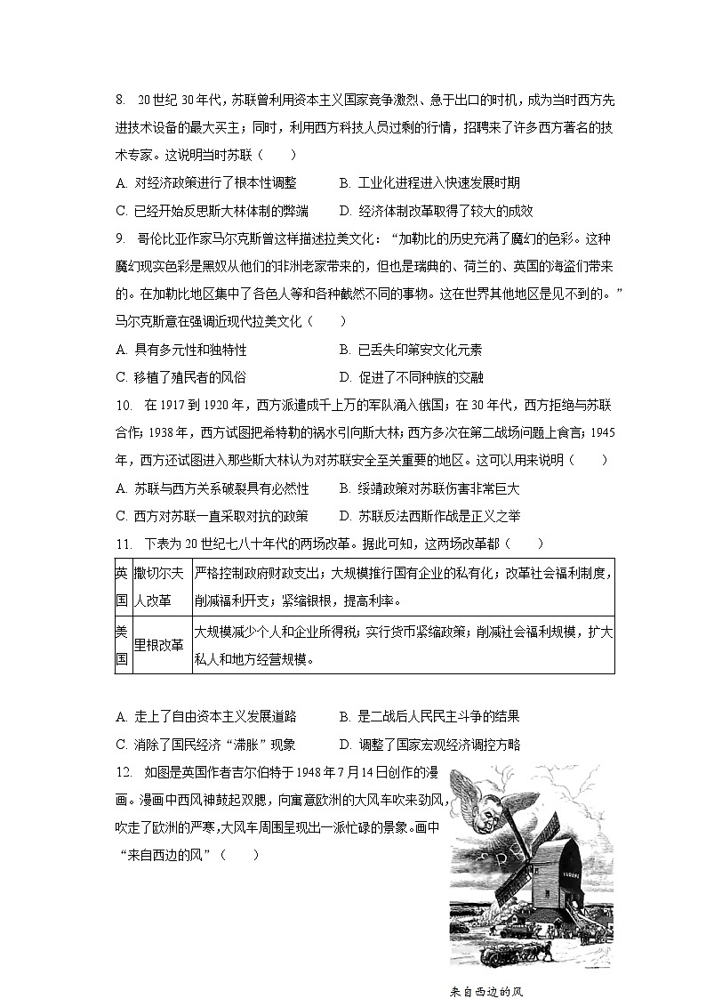 2022-2023学年辽宁省沈阳市辽中第二高级中学高一（下）期末历史试卷（含解析）第3页