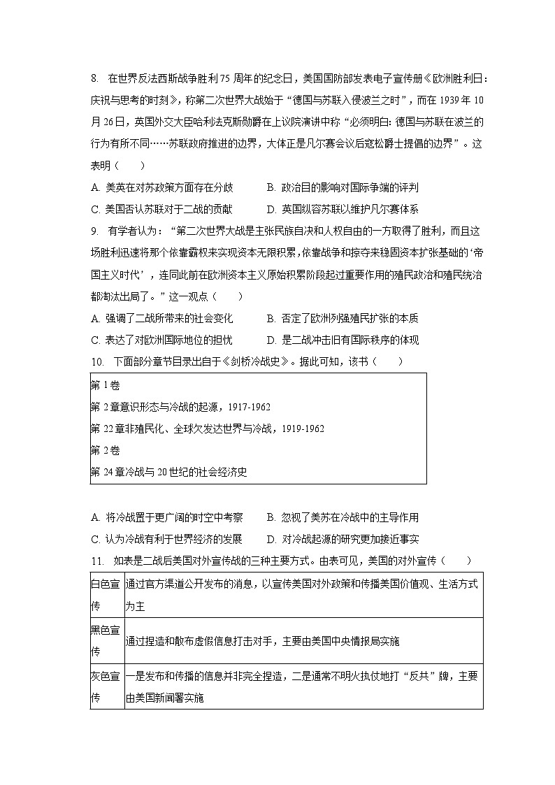 2022-2023学年山东省东营市利津高级中学高一（下）质检历史试卷（5月份）（含解析）第3页