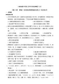 高中历史第3课  秦统一多民族封建国家的建立课后复习题