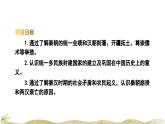 高中历史人教统编版（必修）中外历史纲要（上）第4课  西汉与东汉—统一多民族封建国家的巩固课件