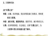 高中历史人教统编版（必修）中外历史纲要（上）第4课  西汉与东汉—统一多民族封建国家的巩固课件