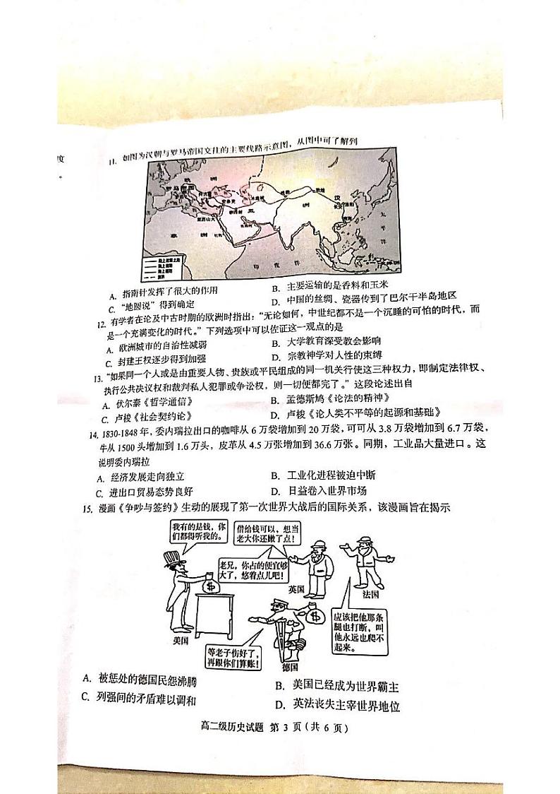 广东省潮州市2022-2023学年高二下学期期末考试历史试题第3页