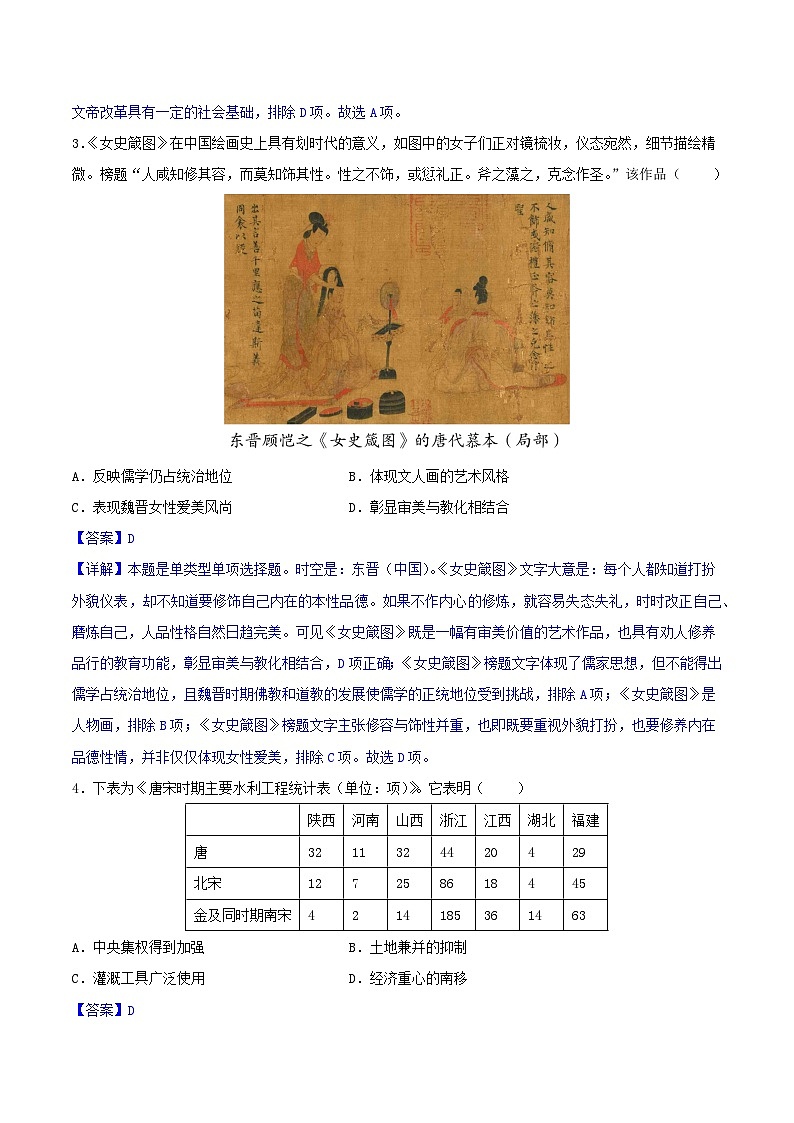【新高三摸底】2024届新高三-历史开学摸底考试卷02（全国通用新教材）02